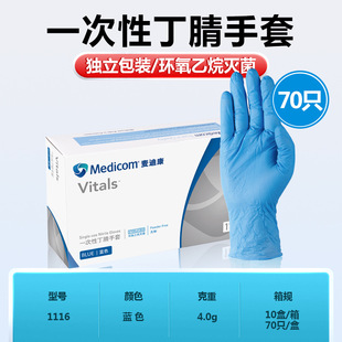 Madison Disposable Blue Thickened Nitrile Rubber Gloves Dental Factory Laboratory 1116 Sterilization Gloves