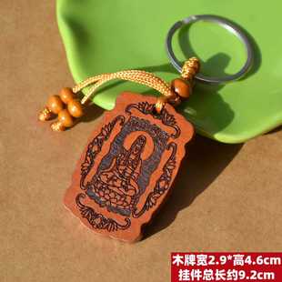 Peach Wood key chain pendant wholesale Guanyin Buddha gossip car key chain waist hanging personality creative men's and women's jewelry
