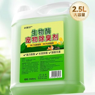 Pet deodorant 2.5L urine deodorant spray dog indoor mopping deodorant compound biological enzyme deodorant