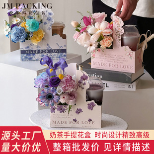 Valentine's Day portable flower box coffee milk tea net red flower box hand gift flower bouquet packaging box flower gift box