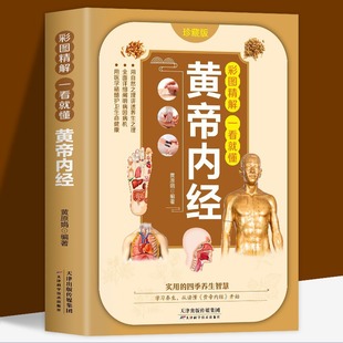 Huangdi Nei Jing Illustrated Edition Hardcover Silk Cloth Cover Traditional Chinese Medicine Health Book with Vernacular Annotations Authentic Medical Classic