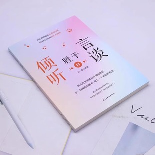 Слушать лучше, чем говорить. Книги знакомят с различными методами и техниками слушания и проблемами, которые требуют внимания.