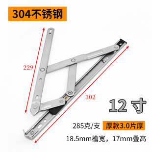 Monledge aluminum alloy window sliding brace casement window hinge 18.5 groove 304 stainless steel four-link brace plastic 12 inches