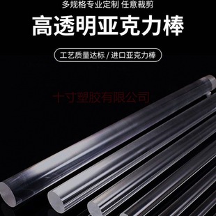 High transparent color acrylic solid round Rod organic glass rod bubble Rod square rod transparent acrylic tube