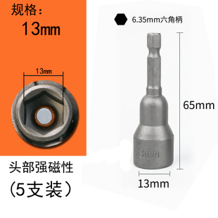 Wind batch socket head with strong magnetic force socket electric drill hex wrench hex handle pneumatic screwdriver nut batch head