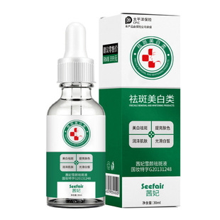 Shake the sound of fast hand live Xiefei whitening freckle orchid essence spot age spots chloasma moisturizing freckle solution
