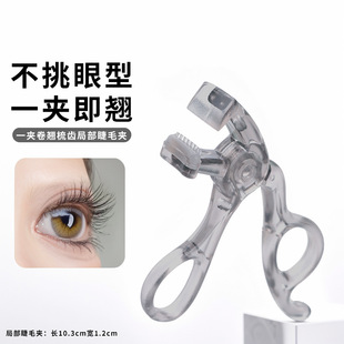 Toothed comb eyelash curler natural curling long-lasting styling wide-angle borderless sunflower curler for beginners