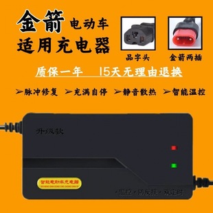 Golden Arrow electric car charger 48V12AH60V20AH72 Golden Arrow new national standard male plug lead acid non-original