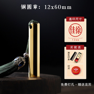 Name Seal Personalized Personal Name Hard Pen Painting and Calligraphy Brass Seal Seal Engraving Hand Account Engraving Copper Fire