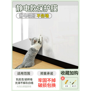 Anti-cat Scratch Sofa Anti-scratch Cat Scratch Board Pet Furniture Film Transparent Waterproof Sofa Cover Cat Protection Wall