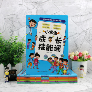Primary School Students' Growth Skills Course Full-Color Hand-Drawn Illustrations Provide Children with Comprehensive Guidance on Extracurricular Reading Books