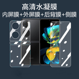 Huawei pocket2 гидротермная пленка Huawei p50pocket матовая складная пленка HD pocket сотовый телефон пленка подходит