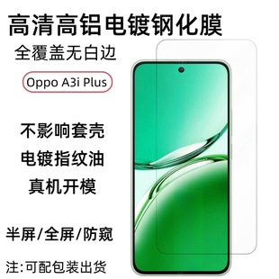Применимо OPPO A3i Plus Закаленная пленка A3 HD высокого алюминия A5 Pro Пленка A3X Полноэкранная защита от заглядывания