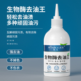 Bio-enzyme oil removing King 200ml down jacket dry cleaning agent oil stain removing clothes stain oil stain blood stain cleaning