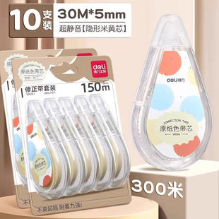 200m Deli Correction Tape Students Use affordable Large Capacity Correction Tape Correction Tape Modification Tape genuine goods