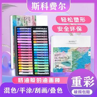 Beginners Middle School Heavy Color Oil Painting Stick Children's Fine Art Painting Special Morandi Macaron Color suit