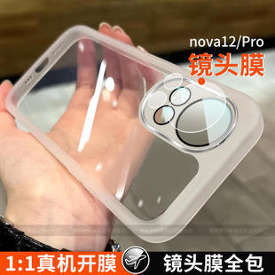 Mo Bai is suitable for Huawei Nova12 mobile phone case Huawei nova12pro comes with lens film 12ultra silicone