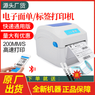 Jiabo GP1324D barcode printer Amazon Express electronic surface sheet thermal adhesive sticker label printer