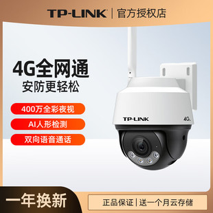 TP-LINK 3 миллиона-4 миллиона день и ночь полноцветный Инфракрасный 4G вся машина шарика Netcom напольная водоустойчивая