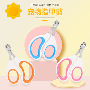 Color Matching Limit Small Blind Cutter Cat Nail Cutter Manicure Artifact Blood Line Beauty Manicure Cutter Dog Nail Grinder Pet