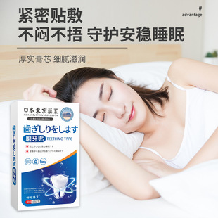 Japanese Tokyo pharmaceutical molar stickers night sleeping gnash stickers good night stickers teeth wear herbal tooth care stickers