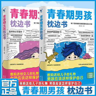 All 2 volumes of pillow books for adolescent boys and pillow books for adolescent girls to cultivate children's awareness of self-protection