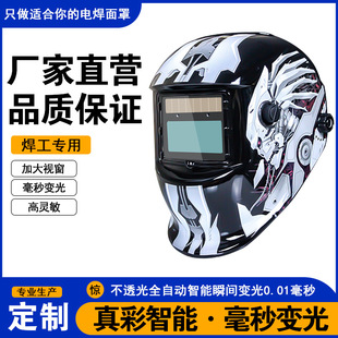 Wholesale automatic darkening solar welding mask decals foreign trade customized argon arc welding mask welding hat