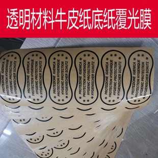Clothing Try-on Swimwear Crotch Bottom Sticker Transparent Adhesive Film Sticker Kraft Paper Label Adhesive Transparent Sticker