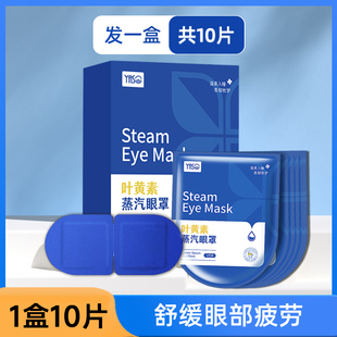 Steam Eye Mask Lutein Mugwort Hot Compress Relieves Eye Fatigue and Dark Circles Sleep Shading Student Eye Patch Heating Protection