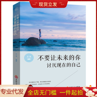 Adult inspirational books don't let the future you hate yourself now you success inspirational books wholesale