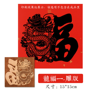 Fuzi movable type printing rubbings woodcut New Year pictures solid wood engraving printing children's non-heritage handmade diy materials