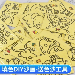 Children's sand painting kindergarten primary school students DIY handmade colored sand small size coloring non-toxic beginner painting paper