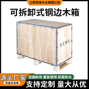 Object Circulation Export Fumigation Wooden Box Removable Steel Strip Wooden Box Wooden Products Insert Wooden Box Transportation Packaging Box