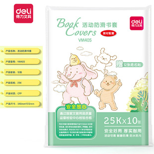 Deli bag book cover transparent self-adhesive book cover Primary School students full set of first grade thick frosted book cover protective cover wholesale