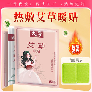 Hot compress warm paste lasting self-heating warm baby paste motherwort warm body paste waist and abdomen fast heat a generation of hair