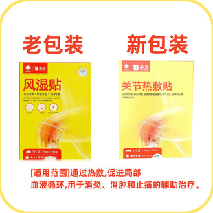 Yunnan Baiyao Sticker Taibang Sticker Wind Sticker Wind Dispersed Cold and Dampness 3 Pack Spot Wholesale A Cross-Border
