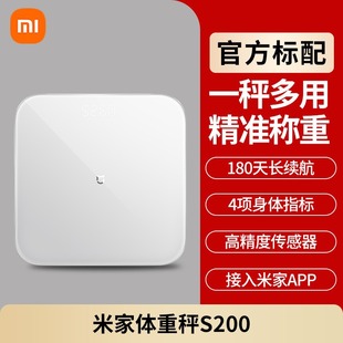 Xiaomi Mijia Weighing Scale S200 Home Dormitory Health High Precision Character Dual-Mode Data Measurement Electronic Scale