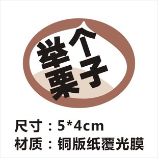 Milk Tea Cup Sticker Chestnut Qr Code logo Label Printing Auspicious Big Chestnut Drink Bottle Q