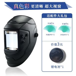 Large window 4 sensors external adjustment DIN5-DIN13 solar automatic light changing protective welding mask