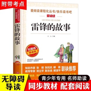Lei Feng's Story Genuine Books Primary School Students' Extracurricular Books Must Read Teachers recommend Reading in Grade 3 and Grade 4