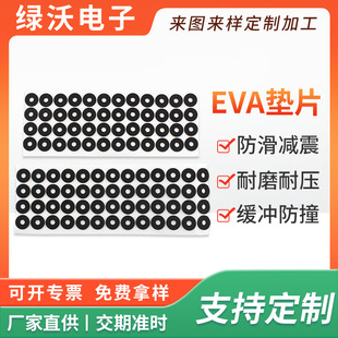 Dongguan processing custom EVA gasket furniture non-slip shock absorption foot pad black round transparent self-adhesive silicone gasket