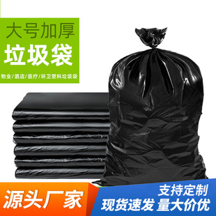 Black Thickened Disposable Large Plastic Bag Hotel Kitchen Property Commercial Industrial Garbage Bag Spot Wholesale