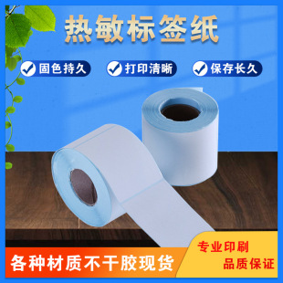 Manufacturers supply a large number of QR code color self-adhesive label copper plate self-adhesive sticker three-proof thermal label