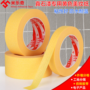 Masking Paper Tape Yellow Car Paint Exterior Wall Partition Tape Writable Tape Tape