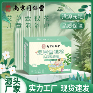 Nanjing Tongrentang wormwood honeysuckle children's bath bag children's Yao bath bag children's bath bag herbal bath bag