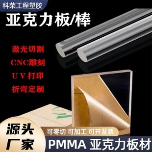 Highly Transparent Acrylic Plexiglass Plate Wear-Resistant Pmma Plate Rod Laser Engraving Cutting Punching Bending Printing
