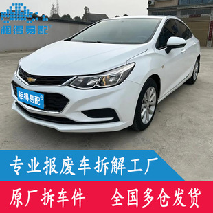 Оригинальная разобранная часть Cruze Подержанные автозапчасти Daquan Кабина и периферийные внутренние электрические устройства
