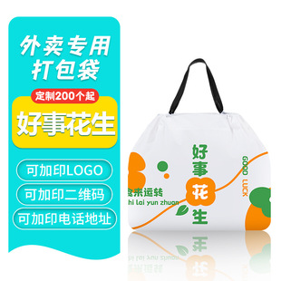 Takeaway Packing Bag Catering Food Disposable Products Packing Bag Drawstring Bag Custom Printed Logo