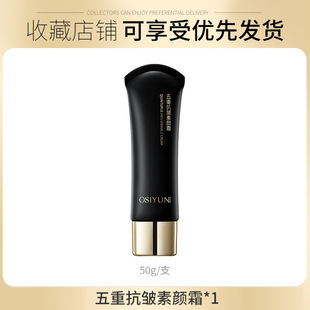Ou Si Yun Five-weight Anti-wrinkle Plain Cream Brightening Skin Color Moisturizing Hydrating Cream Concealer BB Cream genuine goods