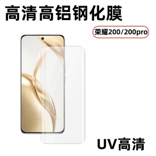 Применимый Honor200pro полностью резиновая закаленная пленка HD высокой алюминиевой гальваники УФ-стекло антизаглядная защитная пленка